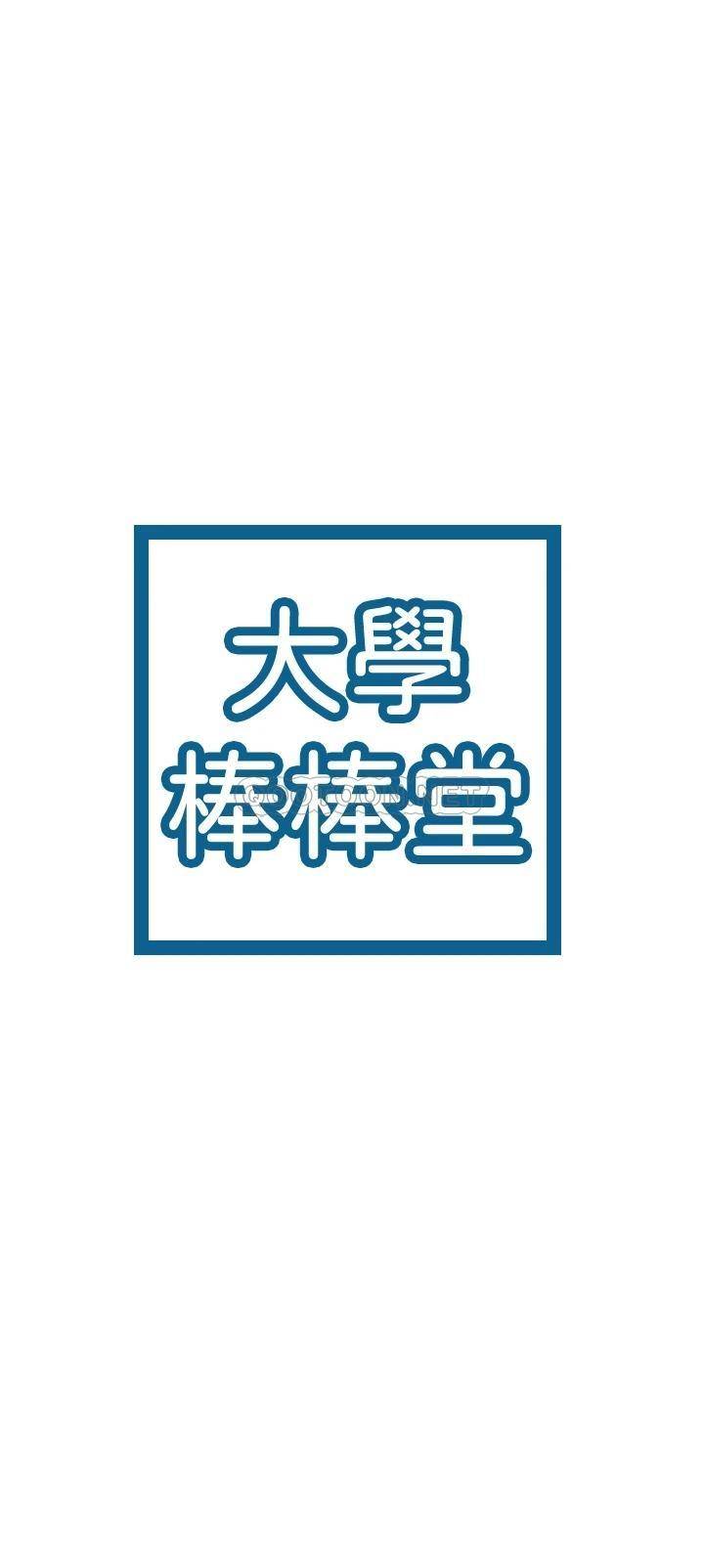 [韩国漫画] 大学棒棒糖 校园,巨乳大奶,女学生#[30P]-3
