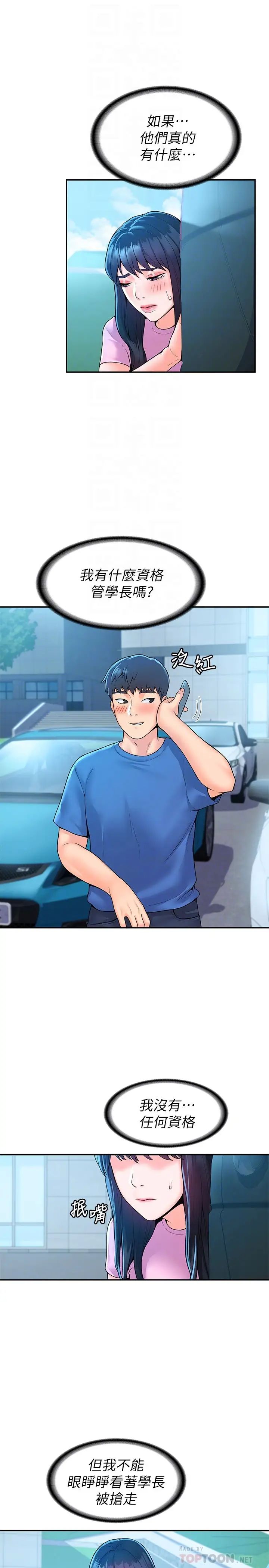 [Manhwa] College Lollipop Campus, big tits, female students#[29P]-6