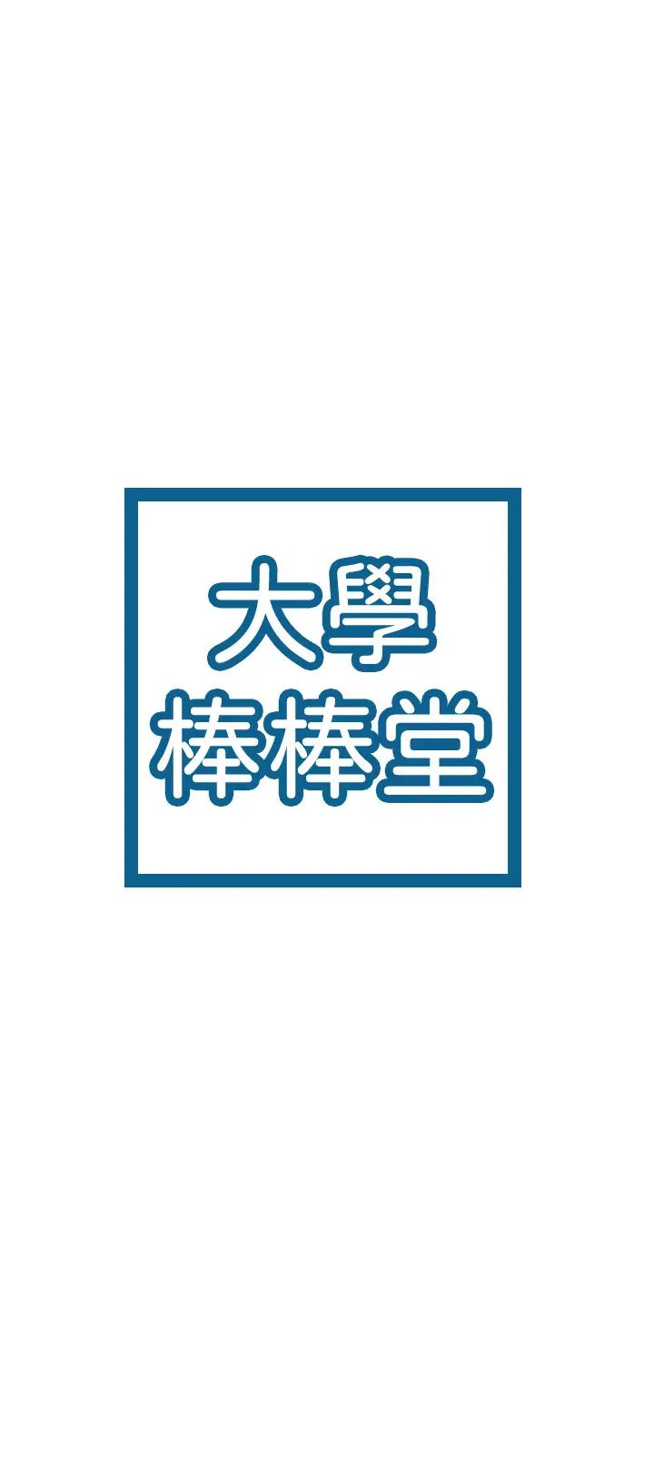 [韩国漫画] 大学棒棒糖 校园,巨乳大奶,女学生#[29P]-3