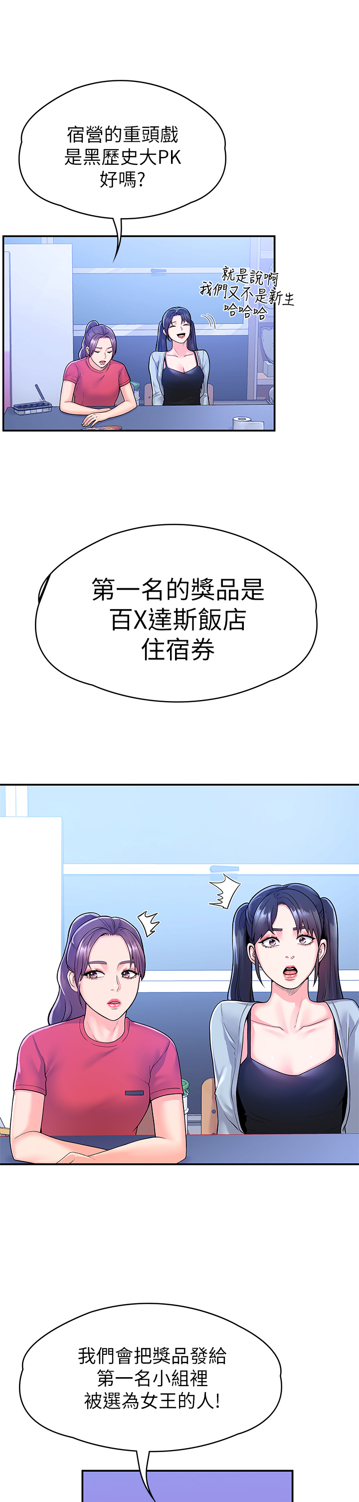 [Manhwa] College Lollipop Campus, big tits, female students#[34P]-15