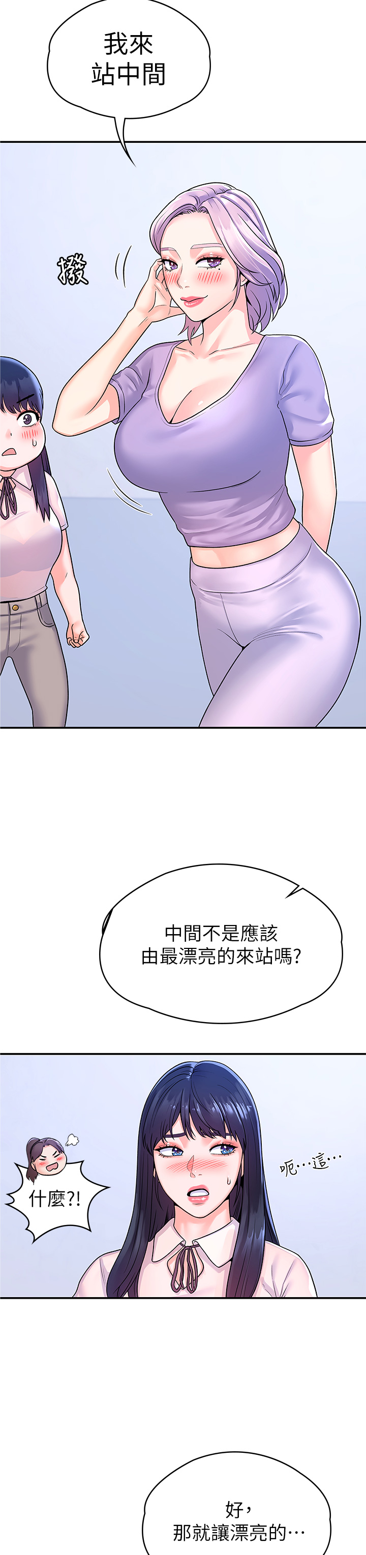[Manhwa] College Lollipop Campus, big tits, female students#[34P]-23