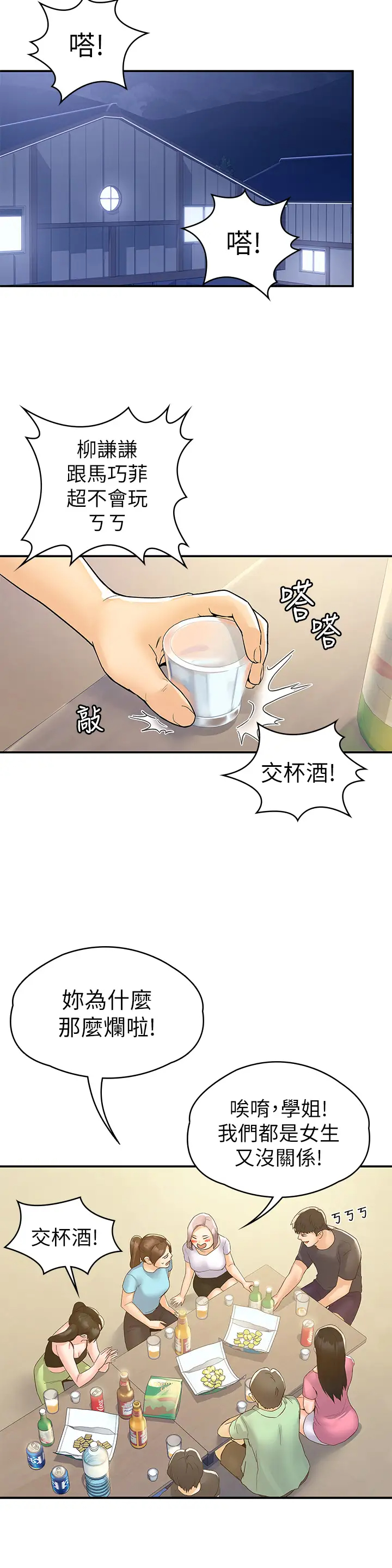 [Manhwa] College Lollipop Campus, big tits, female students#[33P]-28