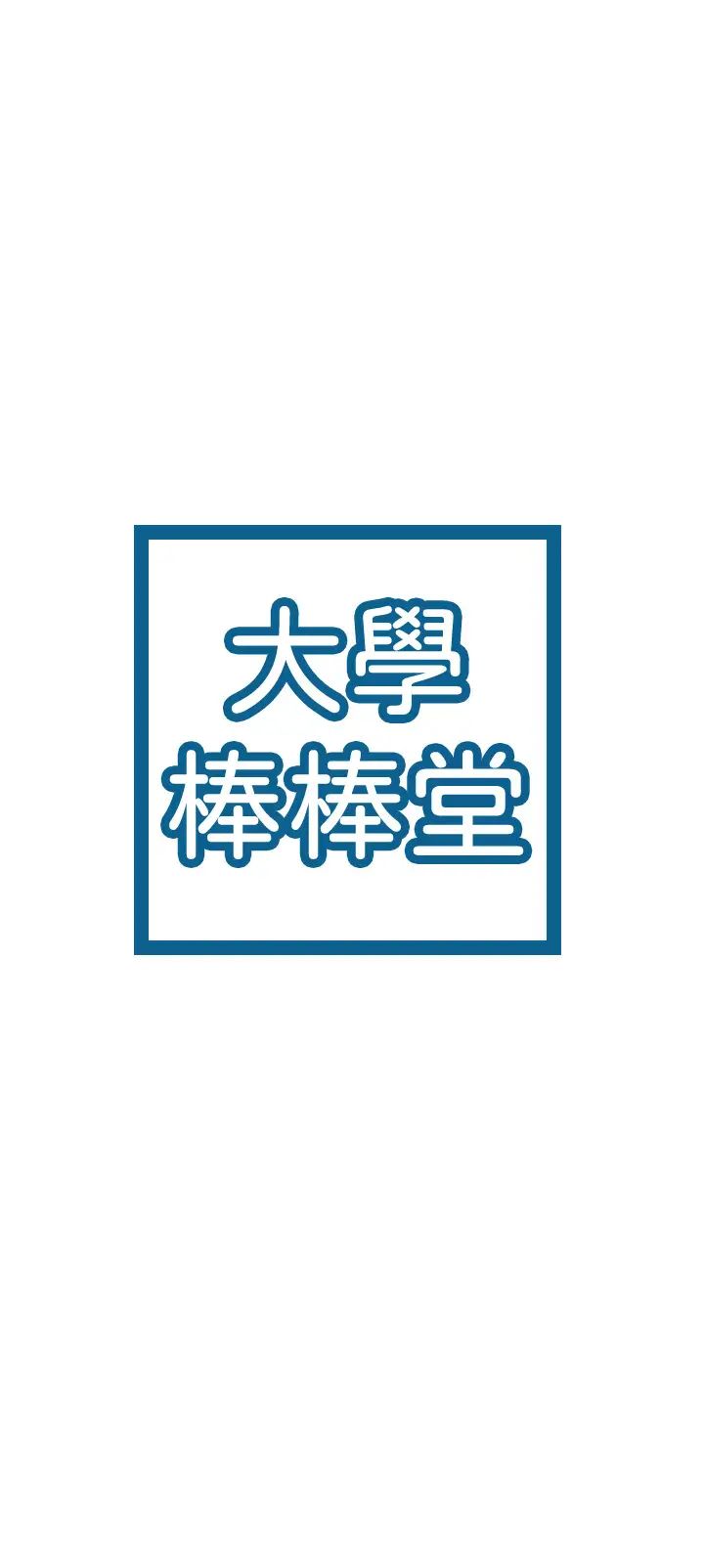 [韩国漫画] 大学棒棒糖 校园,巨乳大奶,女学生#[36P]-3