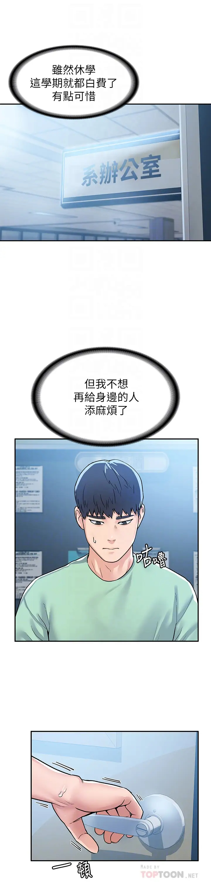 [韩国漫画] 大学棒棒糖 校园,巨乳大奶,女学生#[36P]-18