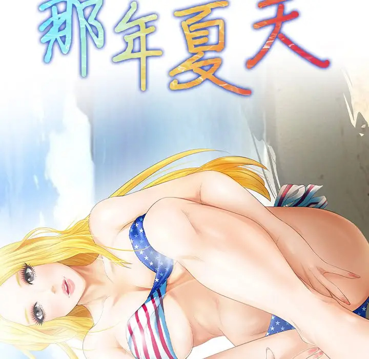[韩国漫画] 那年夏天 爱情,巨乳大奶#[97P]-7