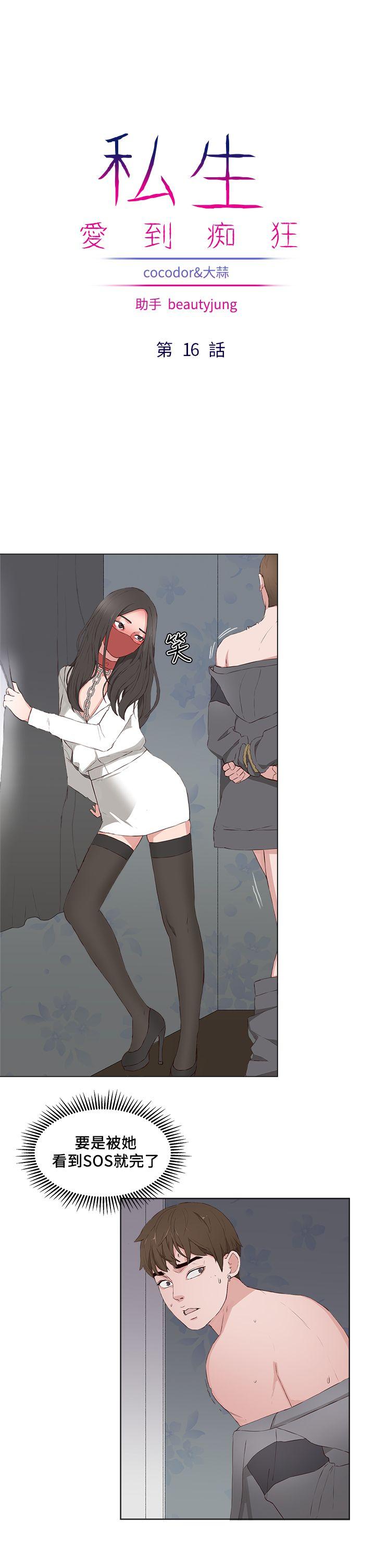 [韩国漫画] 私生:爱到痴狂 剧情,巨乳大奶#[30P]-7