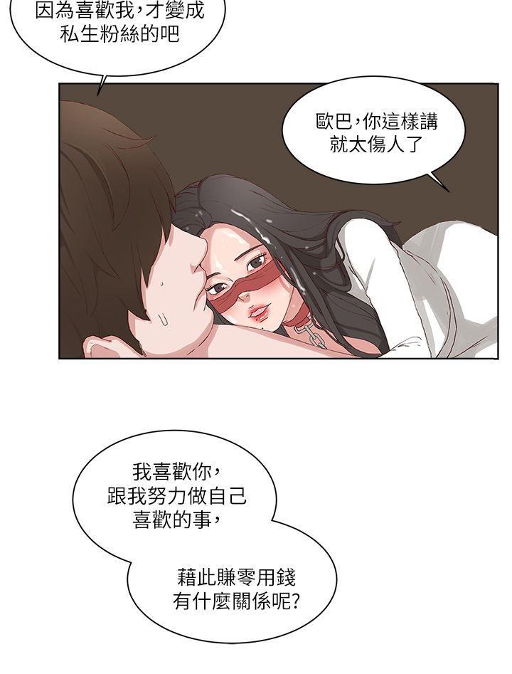 [韩国漫画] 私生:爱到痴狂 剧情,巨乳大奶#[30P]-12