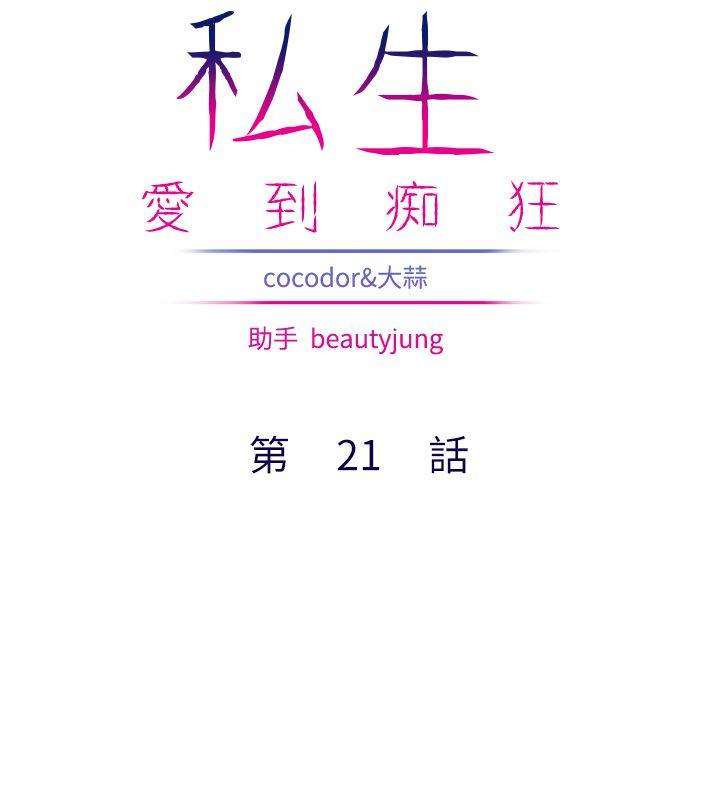 [韩国漫画] 私生:爱到痴狂 剧情,巨乳大奶#[30P]-2
