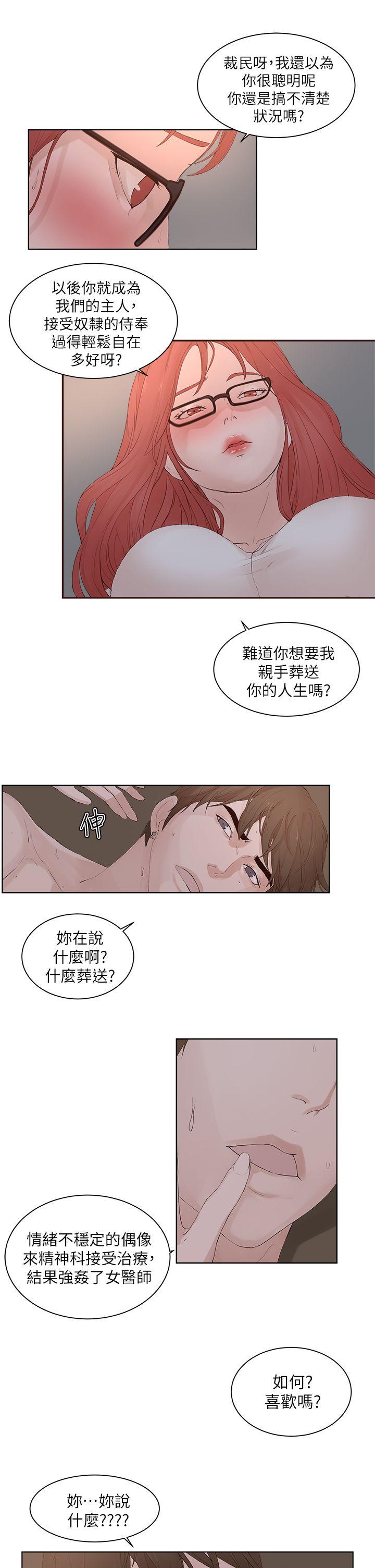 [韩国漫画] 私生:爱到痴狂 剧情,巨乳大奶#[31P]-8