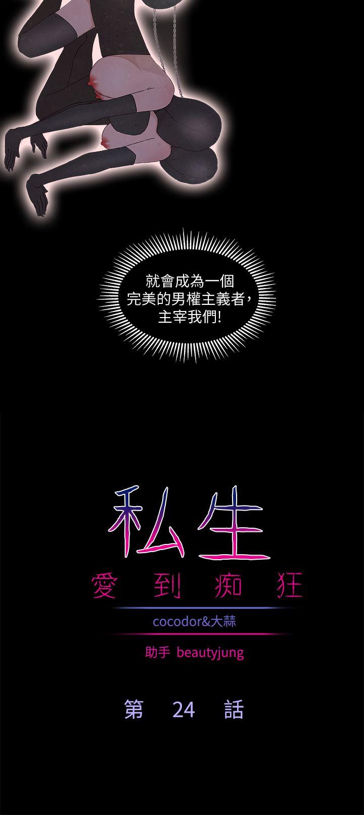 [韩国漫画] 私生:爱到痴狂 剧情,巨乳大奶#[31P]-2