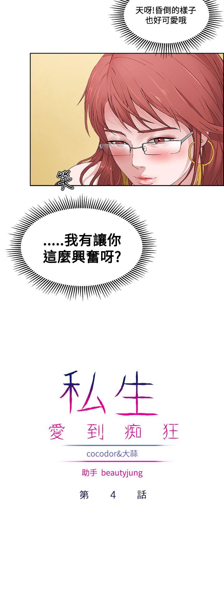 [韩国漫画] 私生:爱到痴狂 剧情,巨乳大奶#[30P]-2