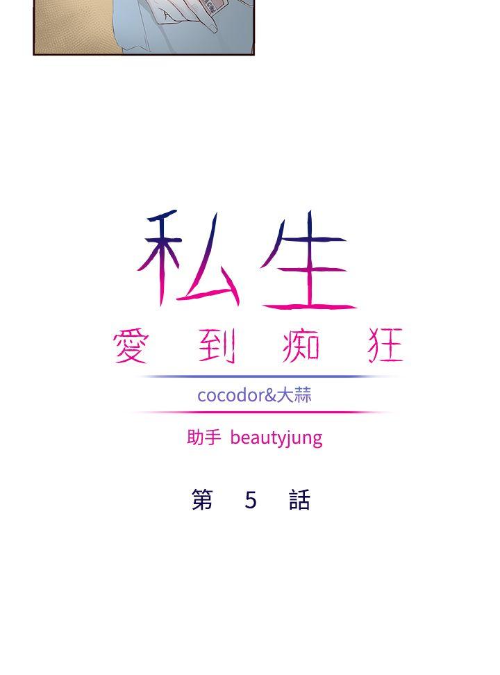 [韩国漫画] 私生:爱到痴狂 剧情,巨乳大奶#[30P]-4