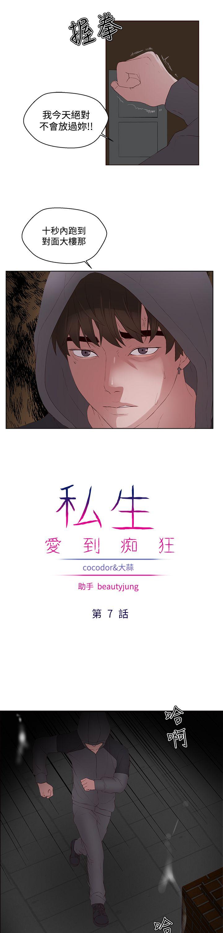 [韩国漫画] 私生:爱到痴狂 剧情,巨乳大奶#[30P]-7