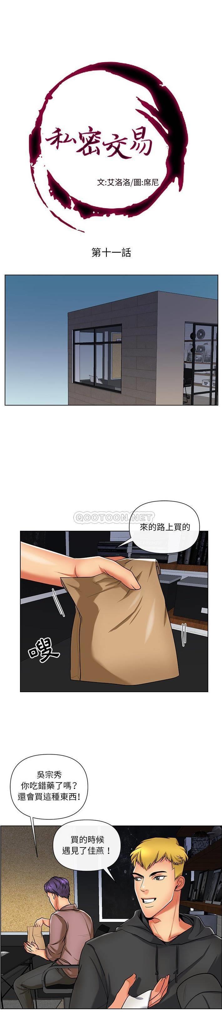 [韩国漫画] 私密交易 剧情,巨乳大奶#[21P]-1
