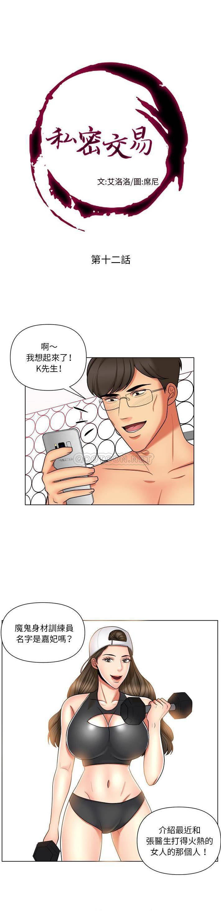 [韩国漫画] 私密交易 剧情,巨乳大奶#[20P]-1