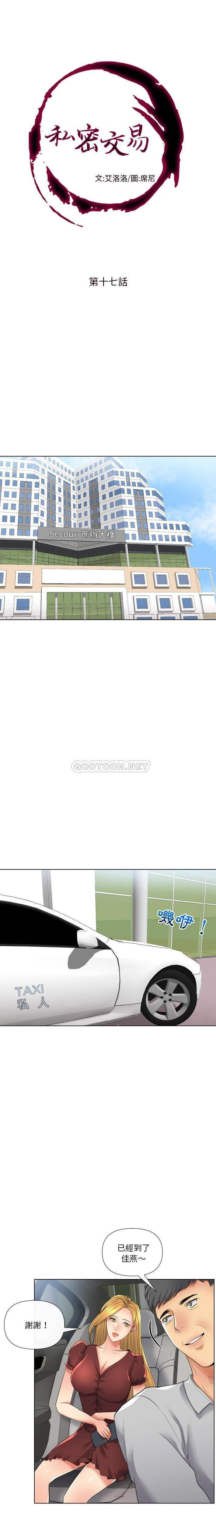 [韩国漫画] 私密交易 剧情,巨乳大奶#[21P]-1