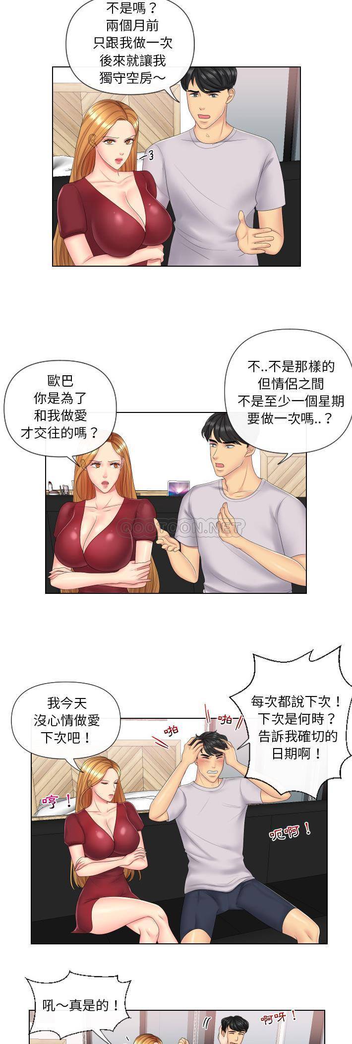 [韩国漫画] 私密交易 剧情,巨乳大奶#[21P]-19