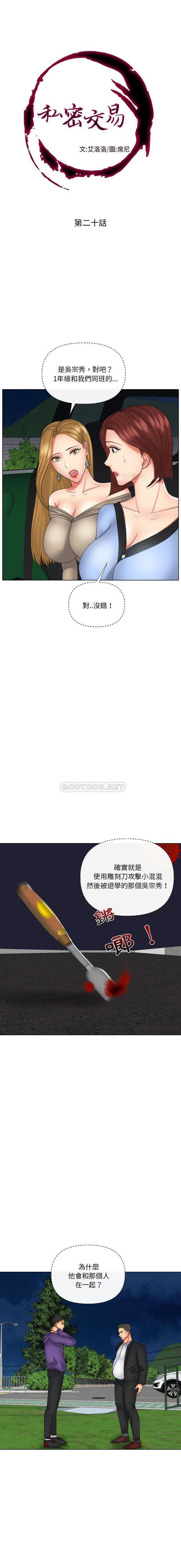 [韩国漫画] 私密交易 剧情,巨乳大奶#[21P]-1