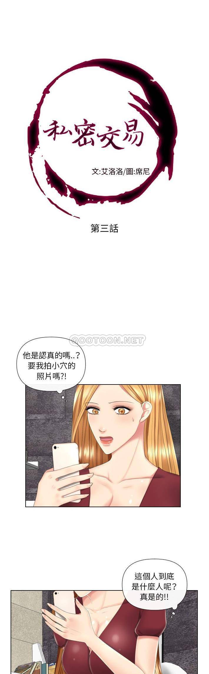 [韩国漫画] 私密交易 剧情,巨乳大奶#[21P]-1