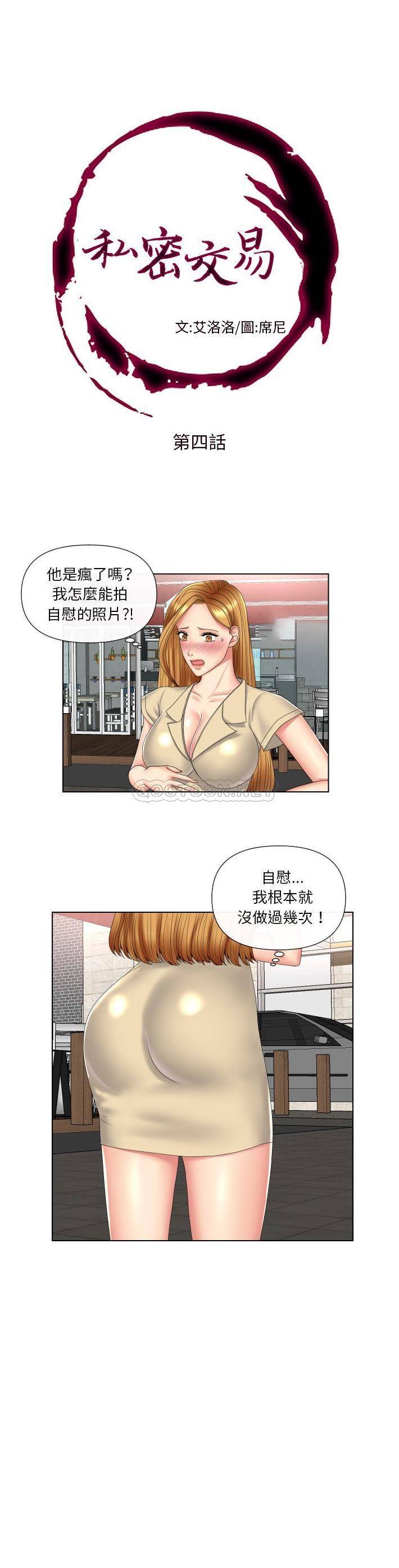 [韩国漫画] 私密交易 剧情,巨乳大奶#[21P]-1