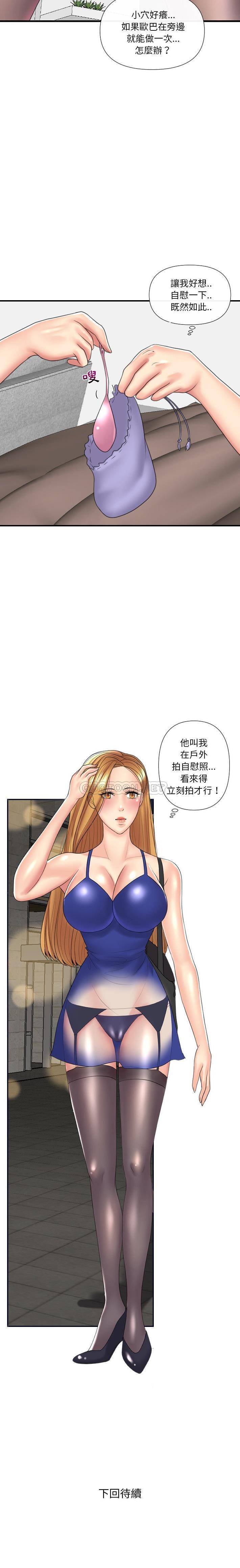 [韩国漫画] 私密交易 剧情,巨乳大奶#[21P]-21