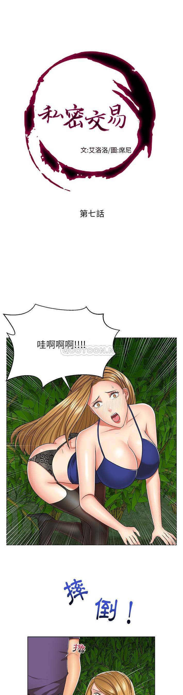 [韩国漫画] 私密交易 剧情,巨乳大奶#[21P]-1