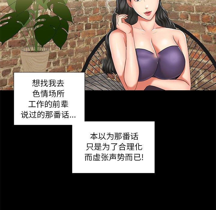 [韩国漫画] 私密交易 剧情,巨乳大奶#[87P]-47