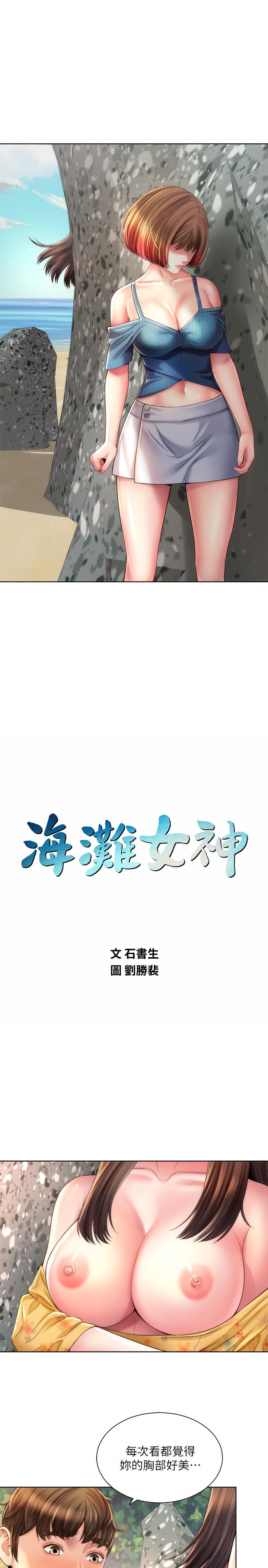 [韩国漫画] 海滩女神 剧情,巨乳大奶,女学生#[26P]-2