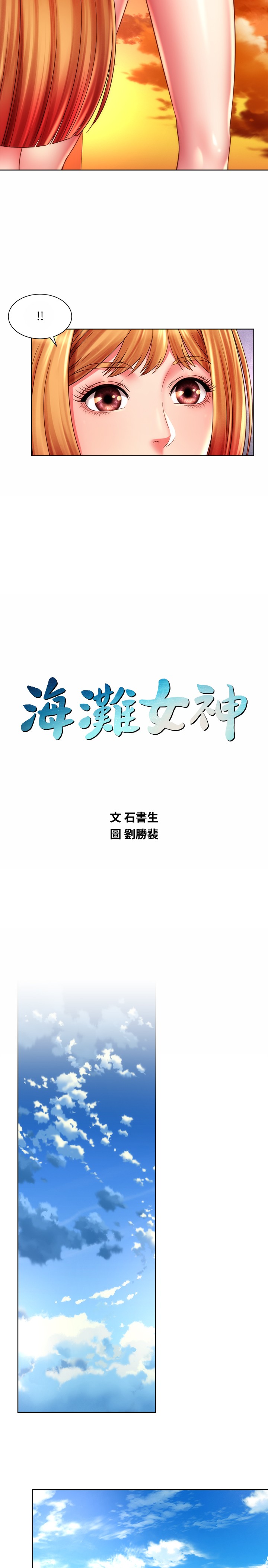 [韩国漫画] 海滩女神 剧情,巨乳大奶,女学生#[26P]-2
