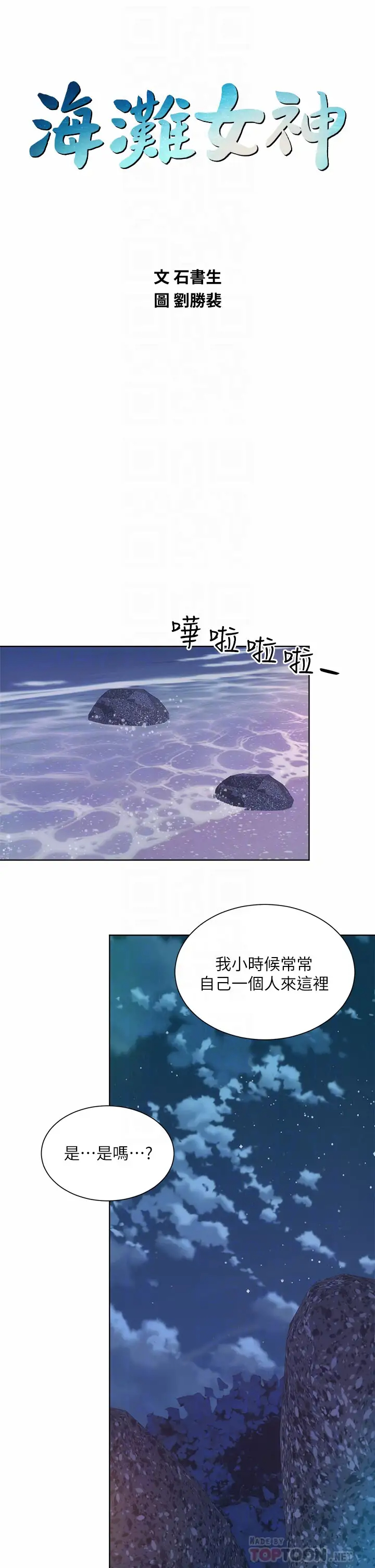 [韩国漫画] 海滩女神 剧情,巨乳大奶,女学生#[34P]-14