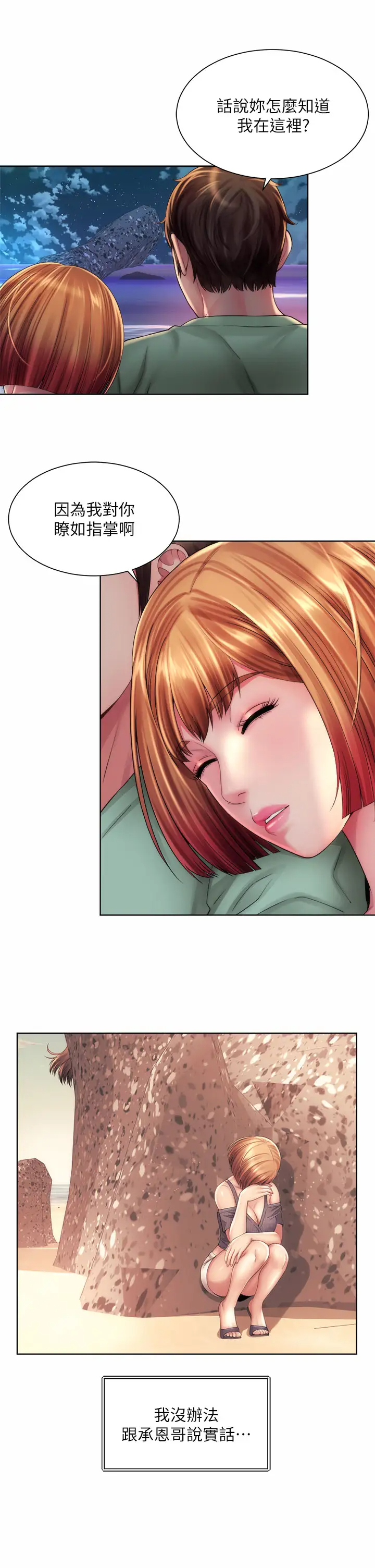 [韩国漫画] 海滩女神 剧情,巨乳大奶,女学生#[34P]-17