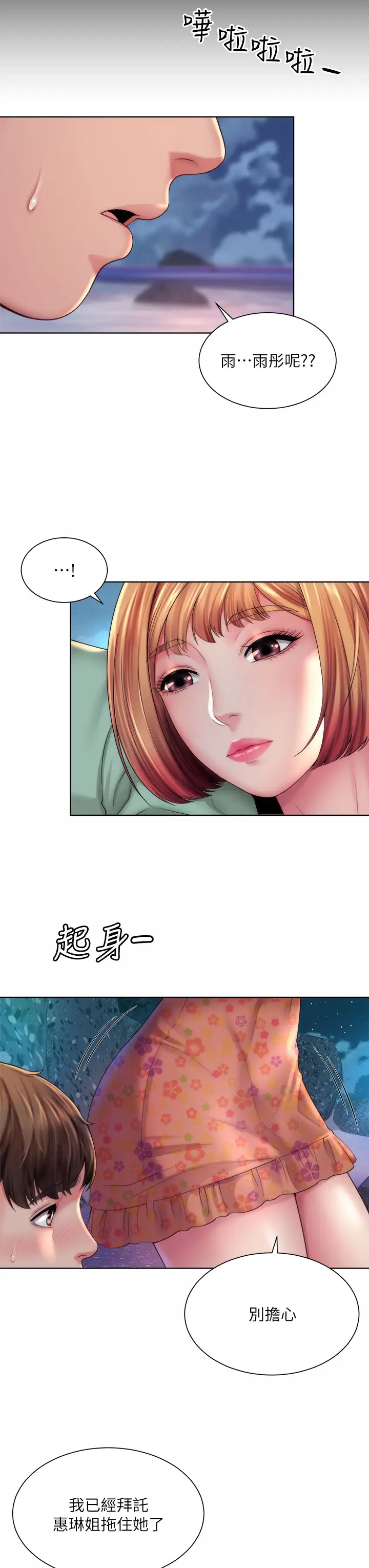 [韩国漫画] 海滩女神 剧情,巨乳大奶,女学生#[34P]-23