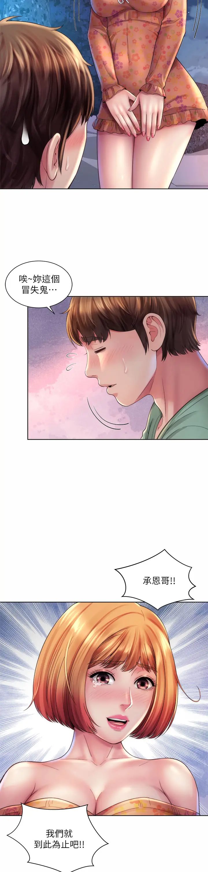 [韩国漫画] 海滩女神 剧情,巨乳大奶,女学生#[34P]-26