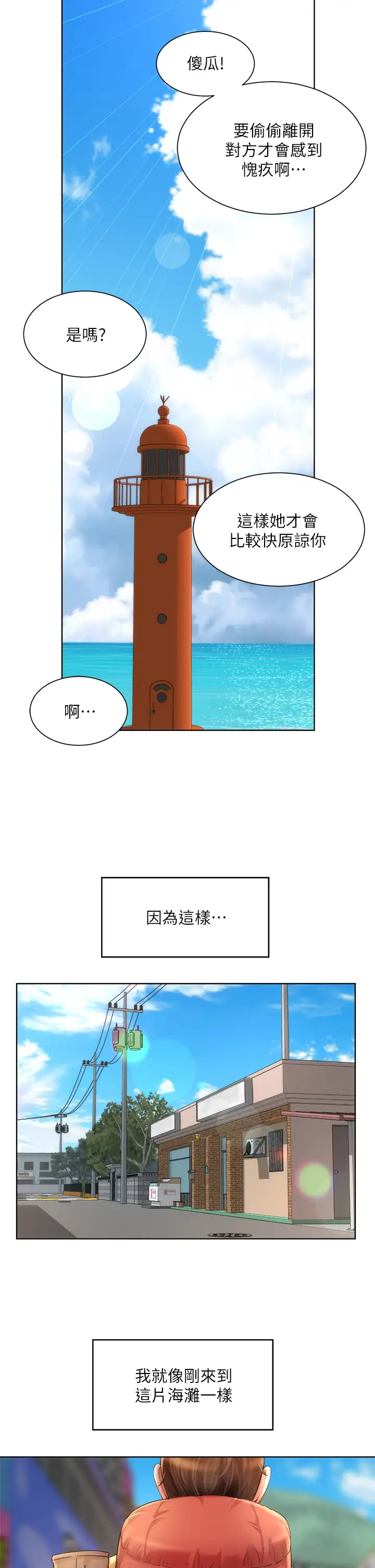 [韩国漫画] 海滩女神 剧情,巨乳大奶,女学生#[36P]-23