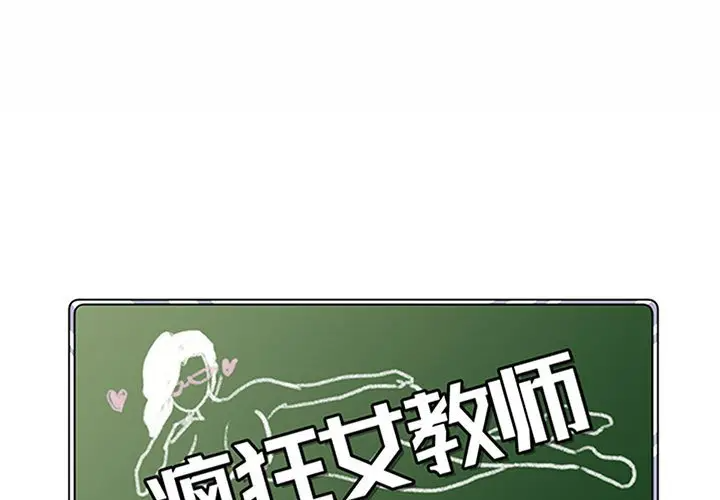 [Manhwa] Crazy female teacher Training, female teacher, big breasts#[120P]-1