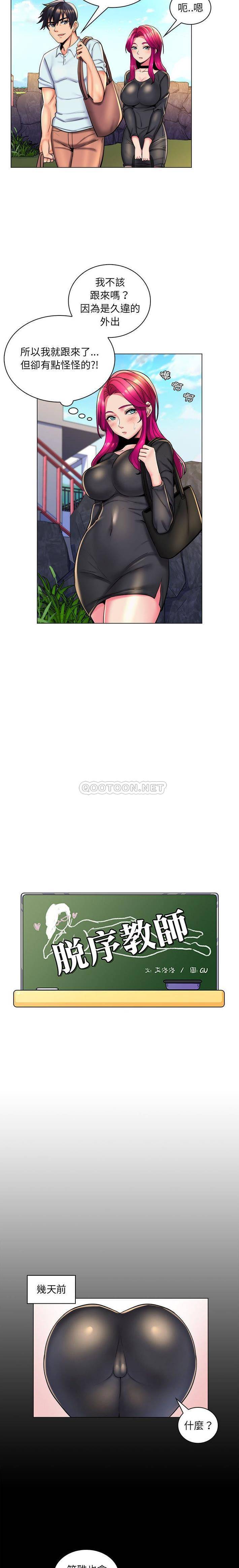 [Manhwa] Crazy female teacher Training, female teacher, big breasts#[16P]-2