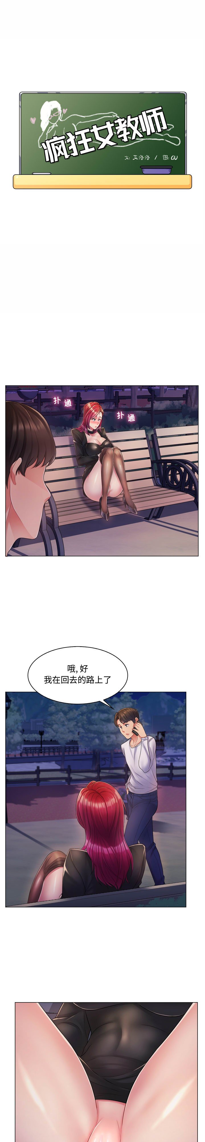 [Manhwa] Crazy female teacher Training, female teacher, big breasts#[24P]-1