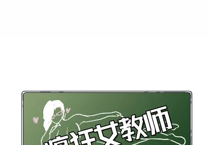 [Manhwa] Crazy female teacher Training, female teacher, big breasts#[112P]-1