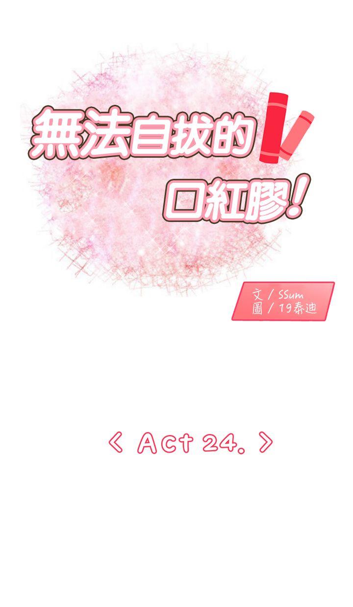 [韩国漫画] 无法自拔的口红胶 爱情,熟女人妻,巨乳大奶#[27P]-1