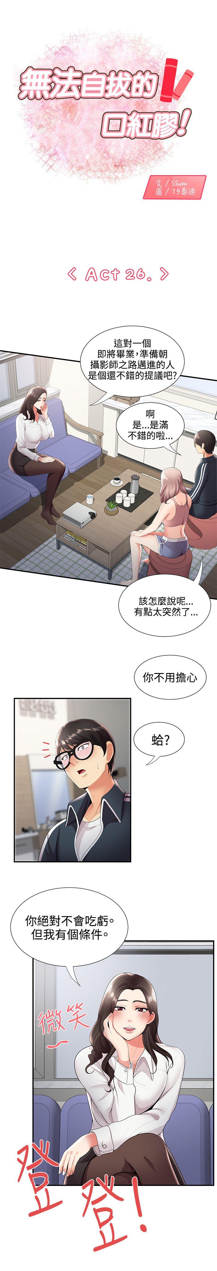 [韩国漫画] 无法自拔的口红胶 爱情,熟女人妻,巨乳大奶#[27P]-1