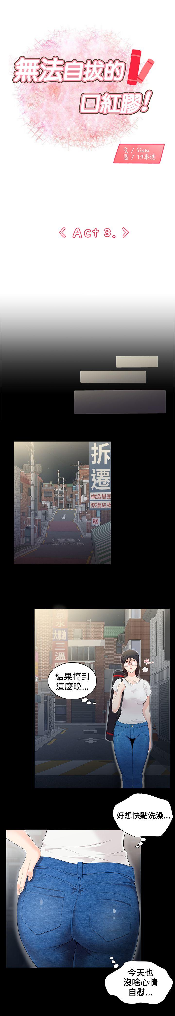 [韩国漫画] 无法自拔的口红胶 爱情,熟女人妻,巨乳大奶#[19P]-1