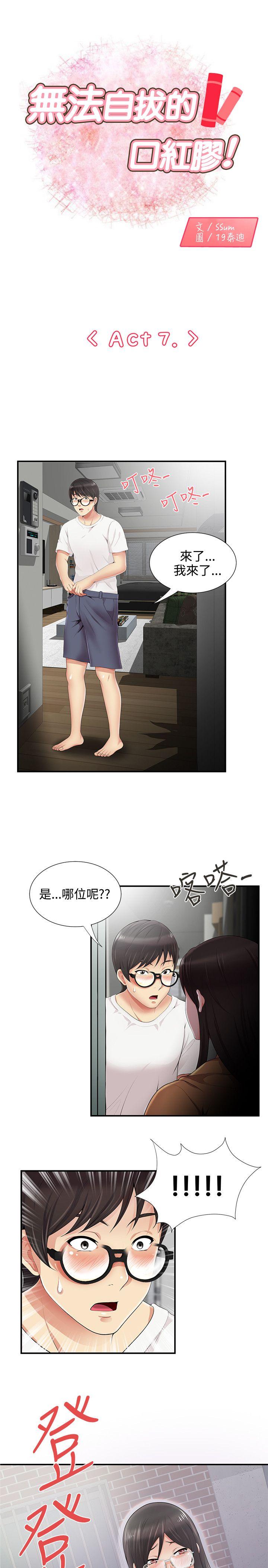 [韩国漫画] 无法自拔的口红胶 爱情,熟女人妻,巨乳大奶#[24P]-1