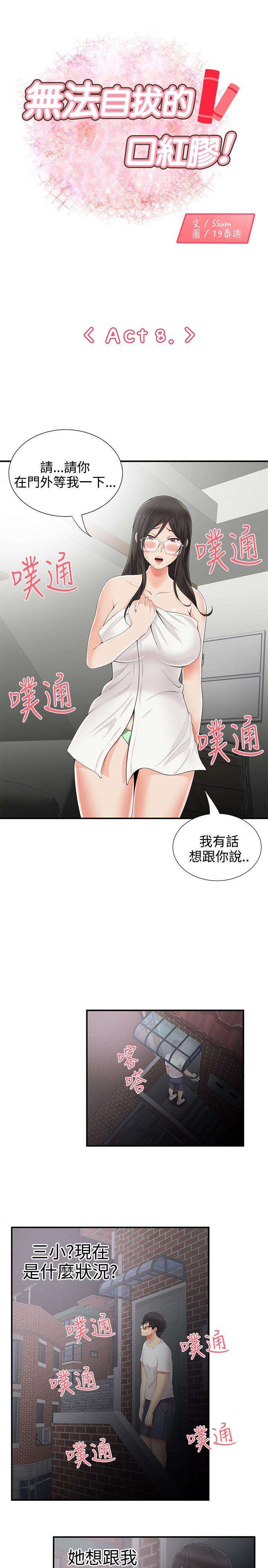 [Manhwa] Unable to extricate the lipstick glue Love, mature woman, big breasts#[24P]-1