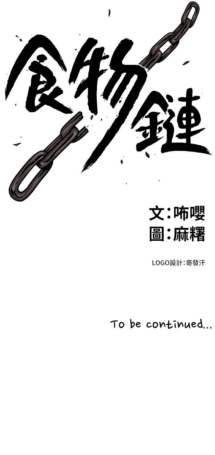 [韩国漫画] 食物链 剧情,巨乳大奶,不伦#[35P]-35