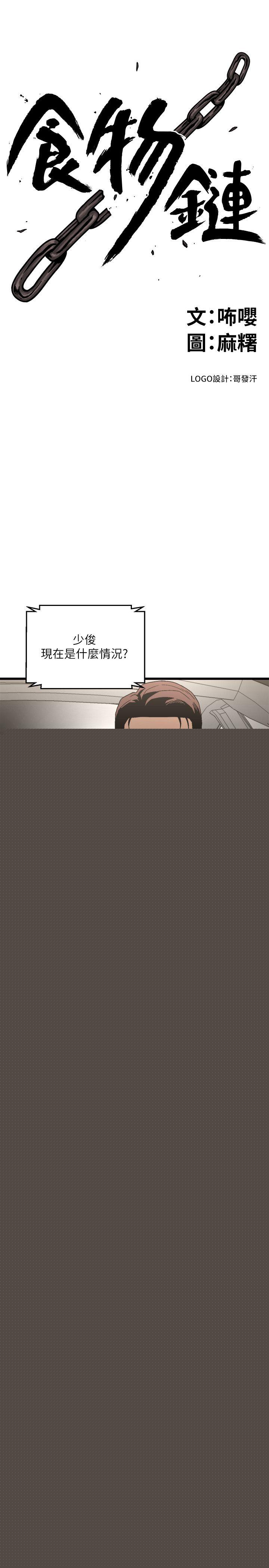 [韩国漫画] 食物链 剧情,巨乳大奶,不伦#[36P]-3