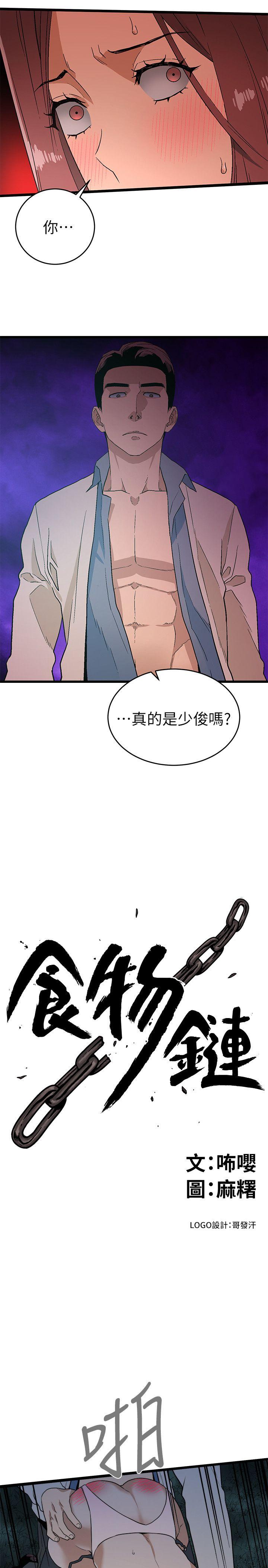 [韩国漫画] 食物链 剧情,巨乳大奶,不伦#[32P]-1