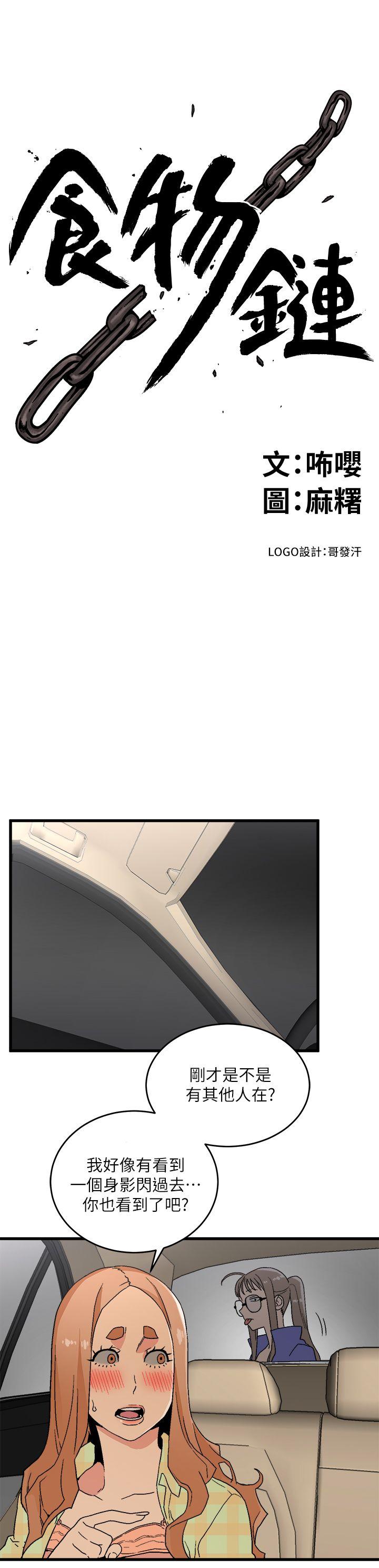 [韩国漫画] 食物链 剧情,巨乳大奶,不伦#[32P]-2