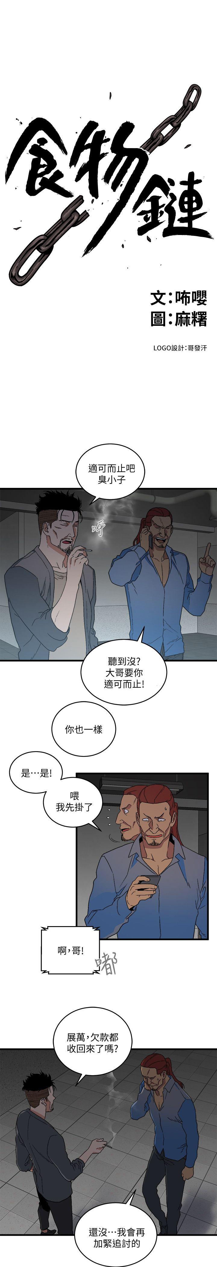 [韩国漫画] 食物链 剧情,巨乳大奶,不伦#[41P]-4