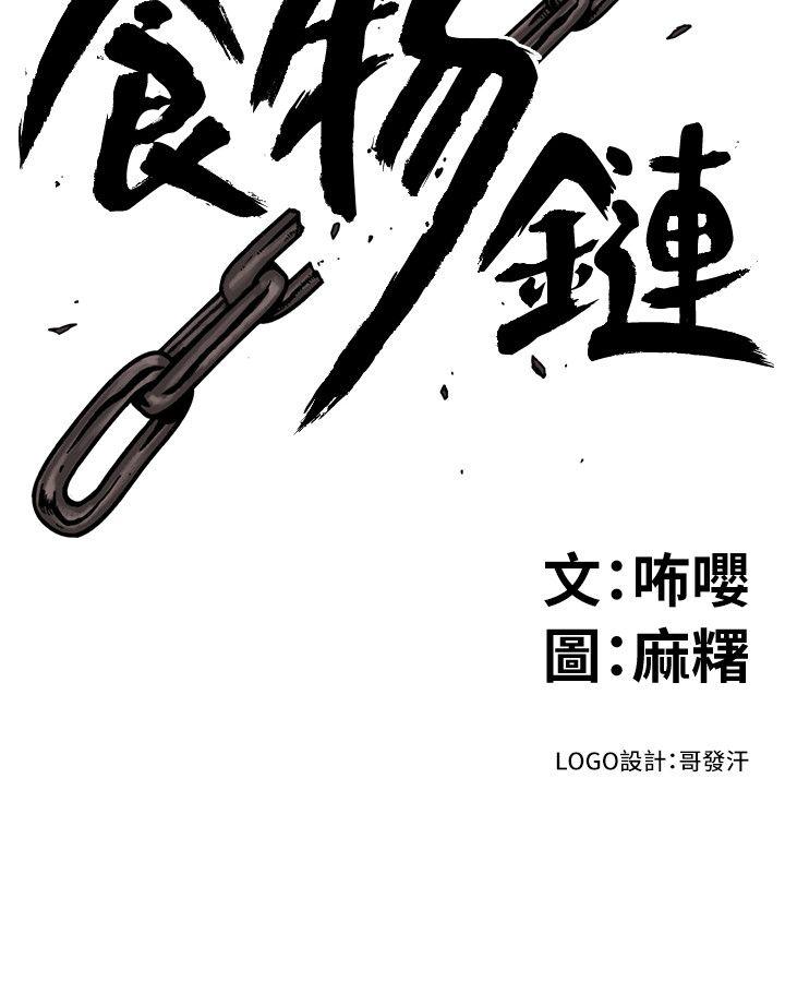 [韩国漫画] 食物链 剧情,巨乳大奶,不伦#[37P]-2