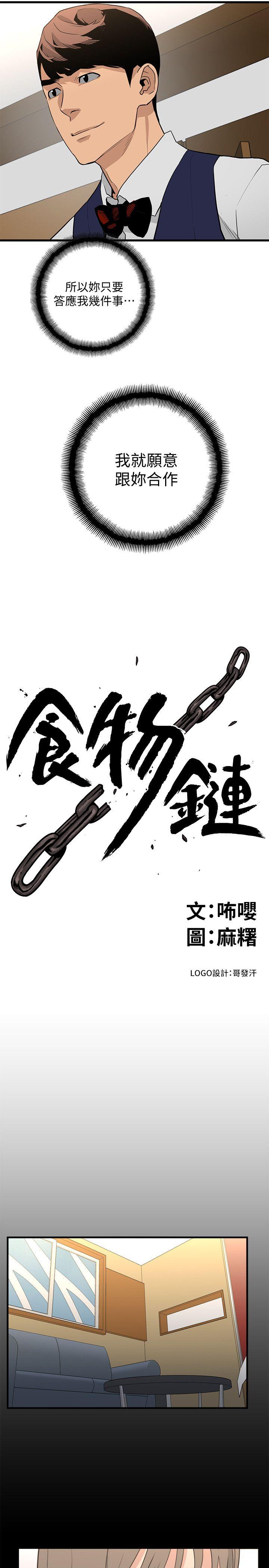 [韩国漫画] 食物链 剧情,巨乳大奶,不伦#[32P]-3